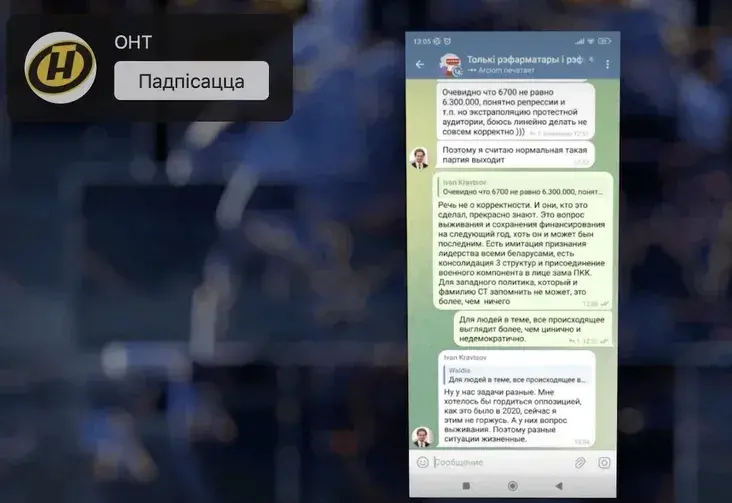 Прапагандыст Ігар Тур тры гады пісаў у апазіцыйны чат, але "спаліўся"