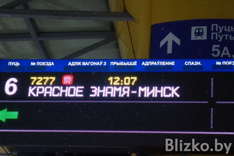 На чыгуначным вакзале Мінска ізастужкай заклеілі англійскія надпісы