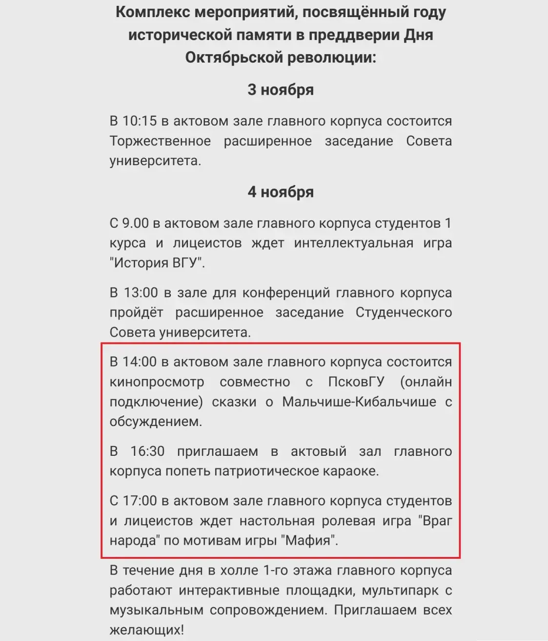 У Віцебскім дзяржаўным універсітэце згуляюць у гульню "Вораг народа"