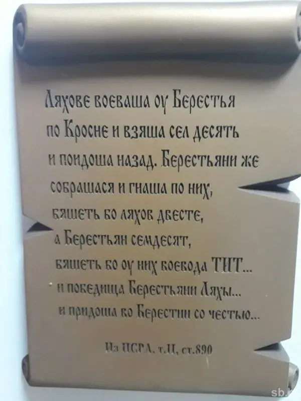 У Брэсце паказалі скульптуру ваяводы, які абараніў горад у 1282 годзе