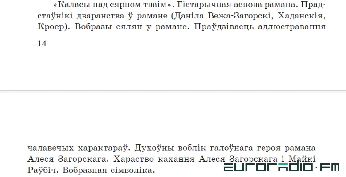 Раман Караткевіча “Каласы пад сярпом тваім” прыбралі са школьнай праграмы