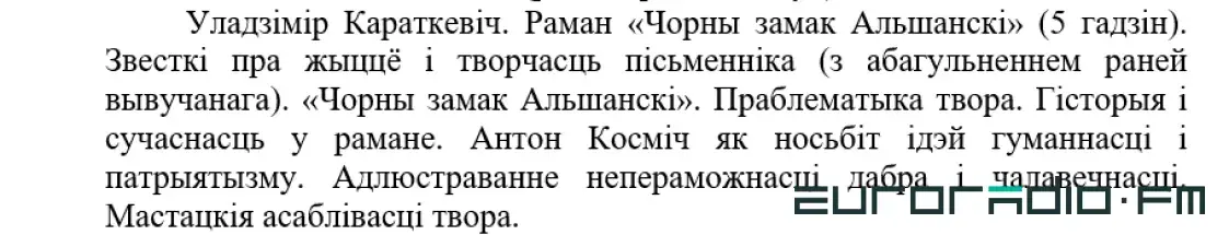 Раман Караткевіча “Каласы пад сярпом тваім” прыбралі са школьнай праграмы