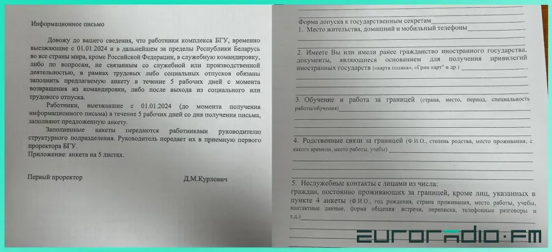 В БГУ обязали сотрудников отчитываться после поездок за границу — ищут шпионов