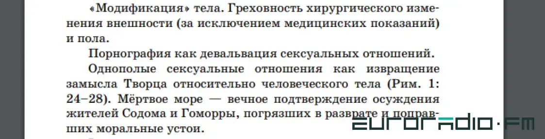 Программа факультатива "Основы православной культуры" в Беларуси