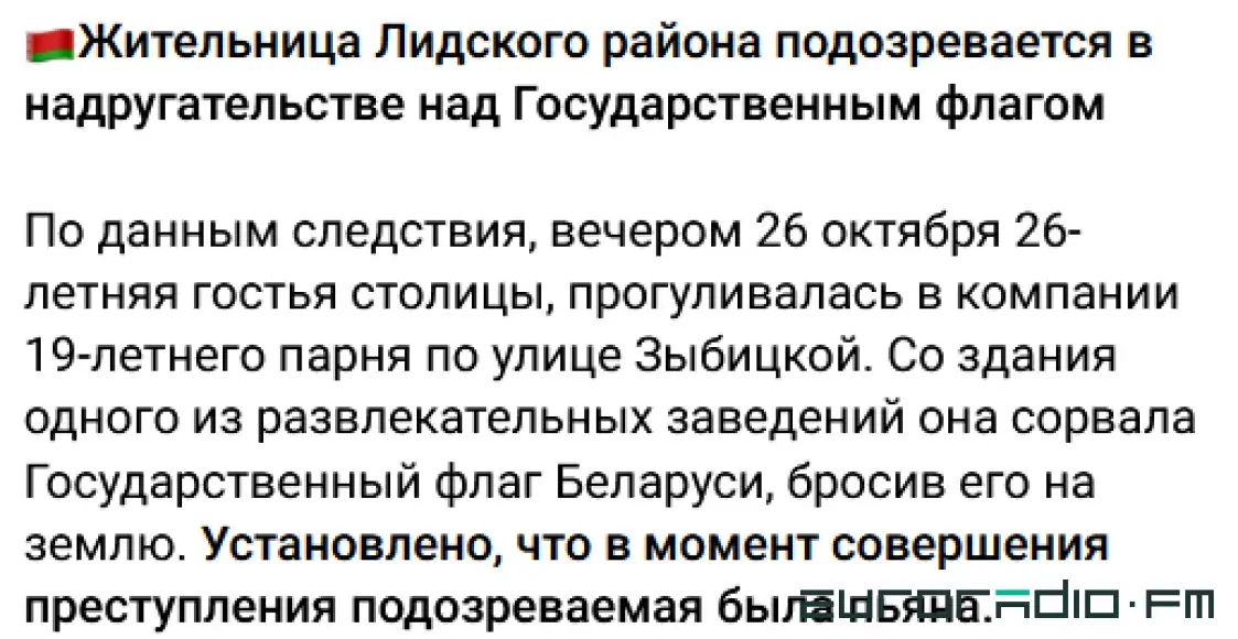 За "здзек" над чырвона-зялёным сцягам у Мінску затрыманая жыхарка Лідчыны