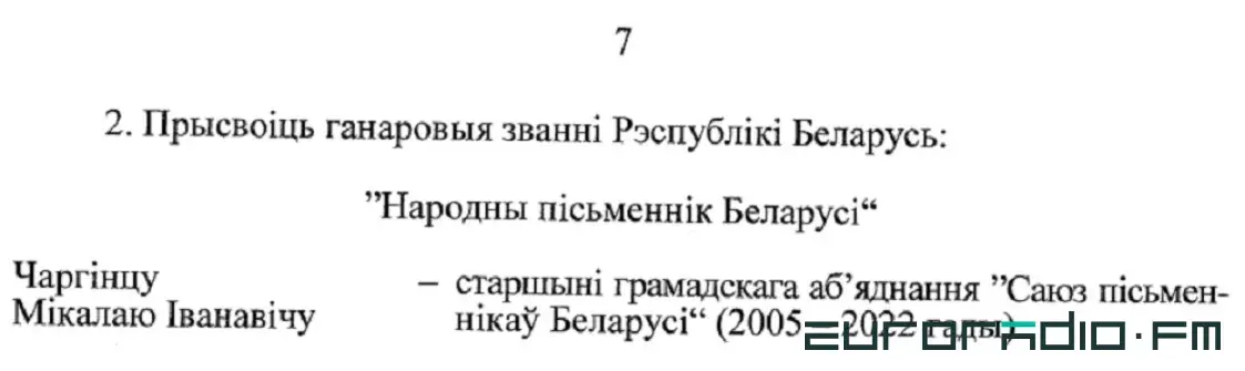 Лукашэнка зрабіў Чаргінца "народным пісьменнікам Беларусі"