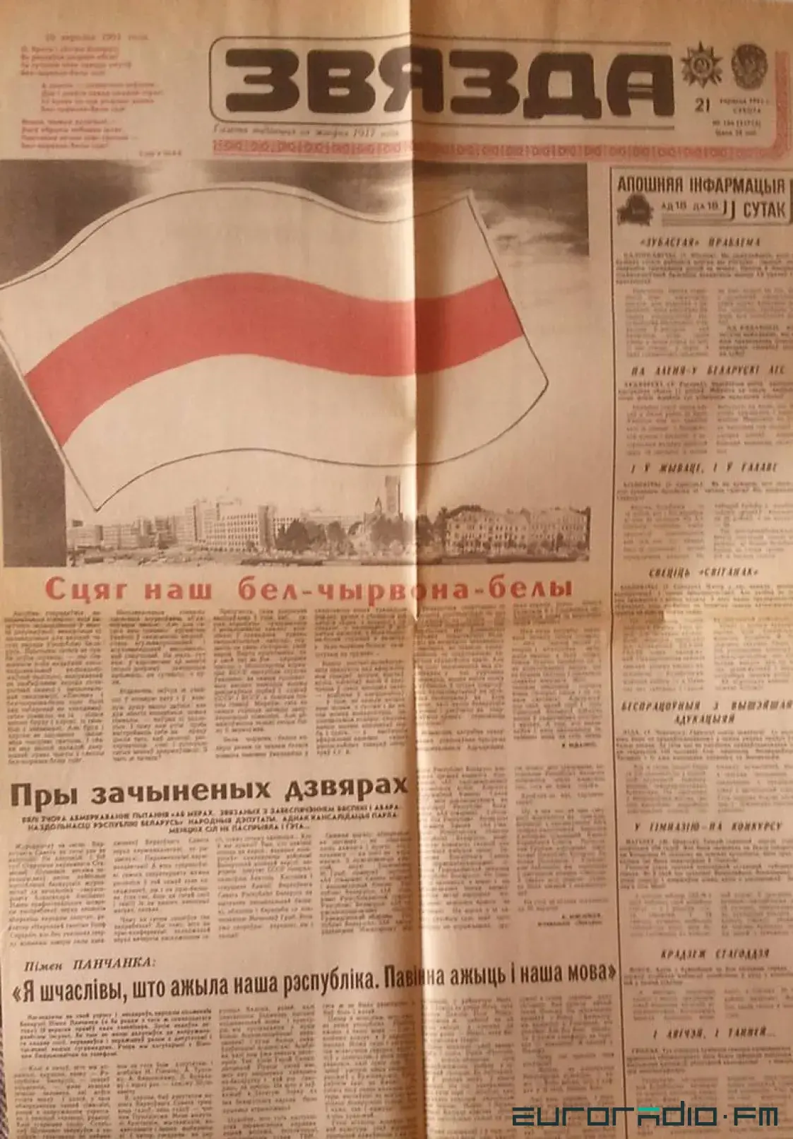 У гэты дзень у 1991-м "Пагоня" і БЧБ-сцяг сталі дзяржаўнымі сімваламі 