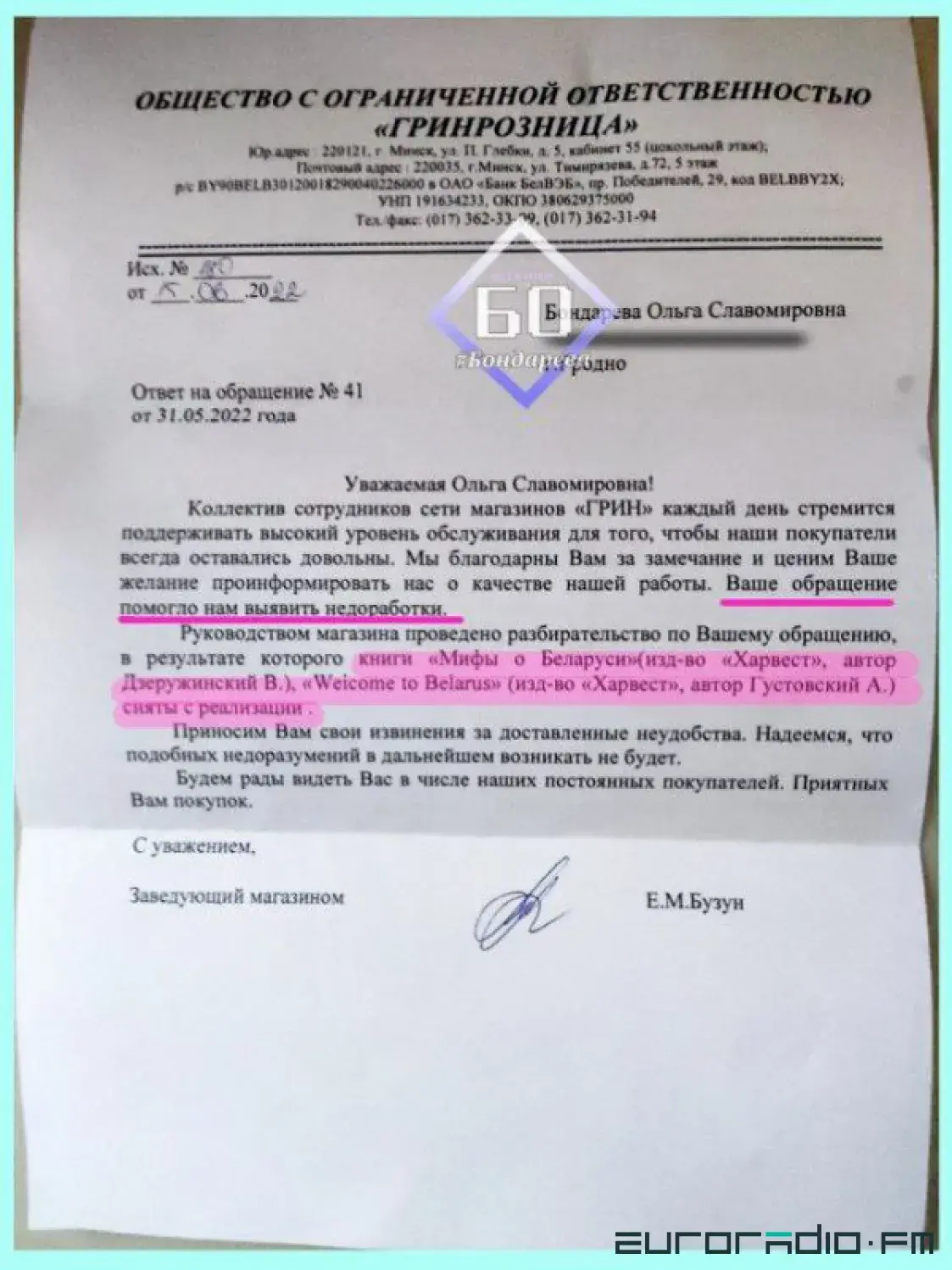 Па скарзе праўладнай актывісткі ў Гродне з продажу знялі кнігі пра Беларусь