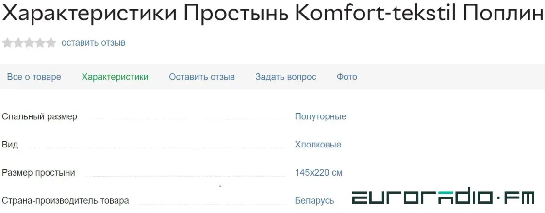 Белорусские товары по-прежнему продаются в украинских интернет-магазинах