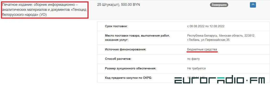 Книгу о геноциде белорусов покупают местные чиновники и учреждения образования