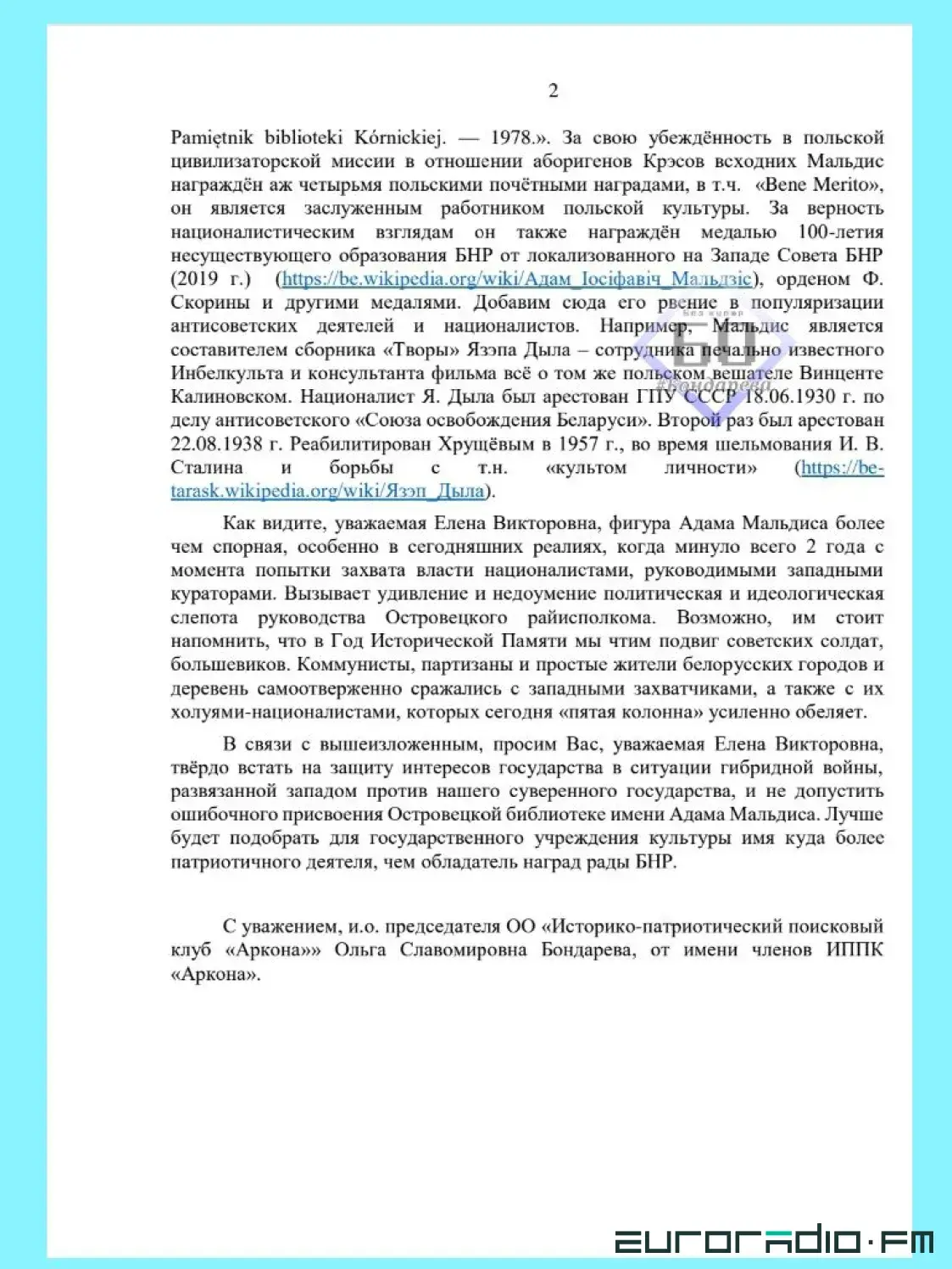 Ябацькі не хочуць, каб бібліятэцы ў Астраўцы надалі імя Адама Мальдзіса