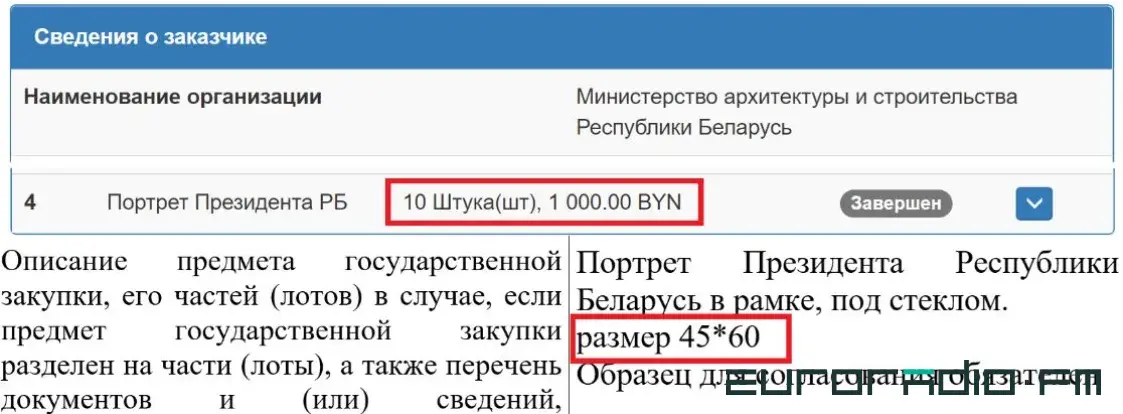 В Следственном комитете портреты Лукашенко дешевле, чем в Кличевском лесхозе