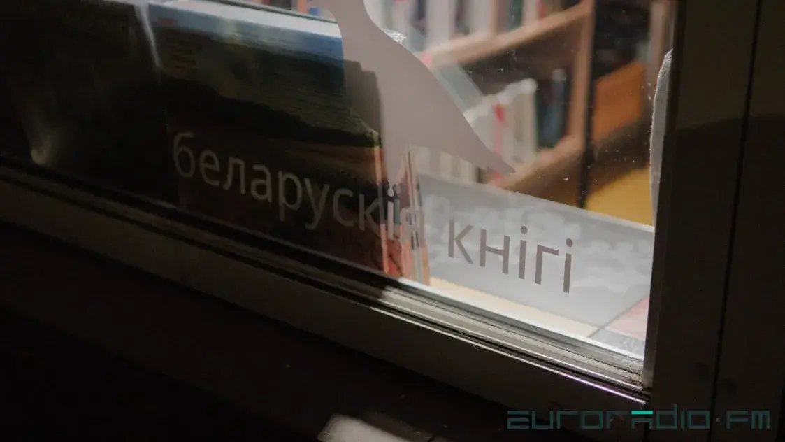 Не горит, но может сгнить. Что государство делает с белорусской литературой