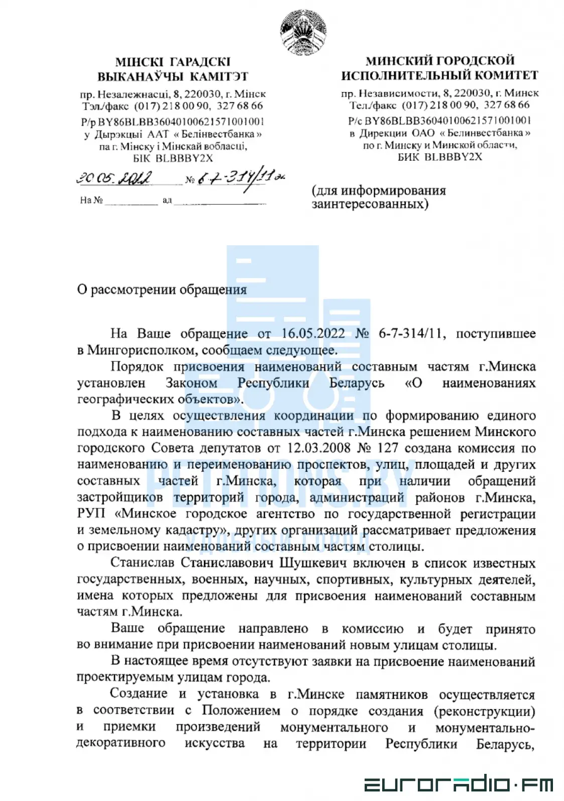 Мингорисполком ответил на просьбу установить памятник Станиславу Шушкевичу 