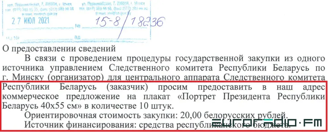 В Следственном комитете портреты Лукашенко дешевле, чем в Кличевском лесхозе