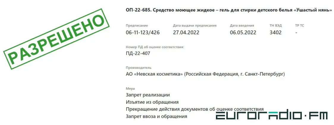 У Беларусі зноў дазволілі пральны сродак, прызнаны небяспечным месяц таму