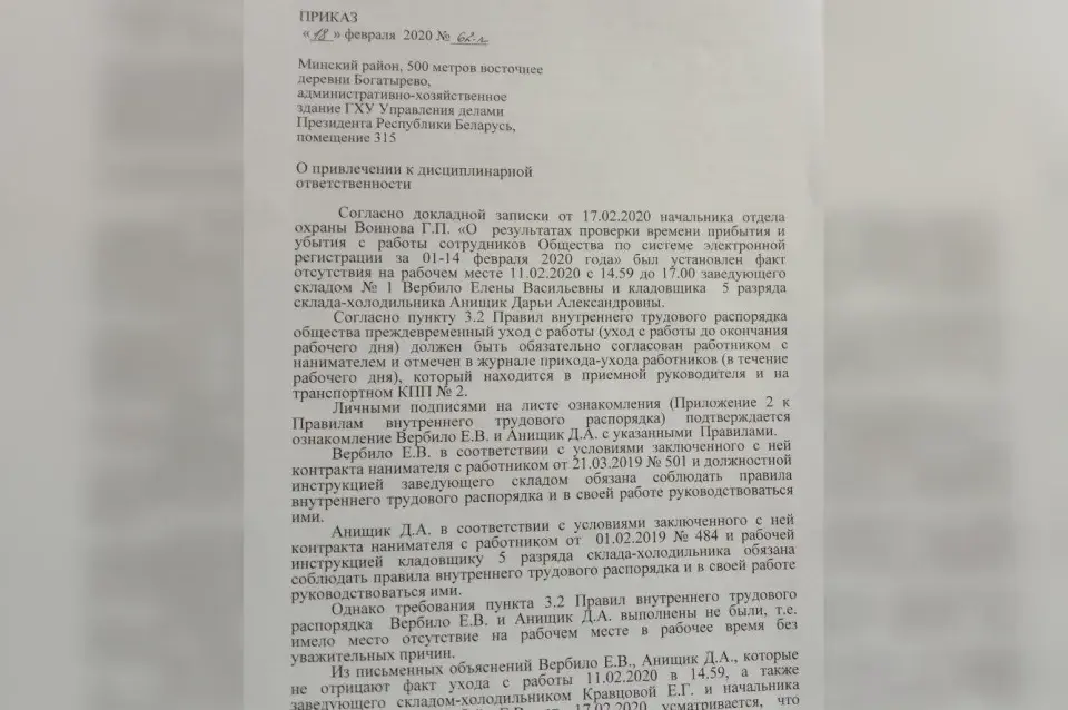 Лишил премий, не продлил контракт: за что в “Озерцо-логистик” наказали сотрудниц