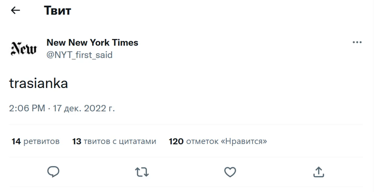 Твіт New York Times / twitter.com/NYT_first_said
