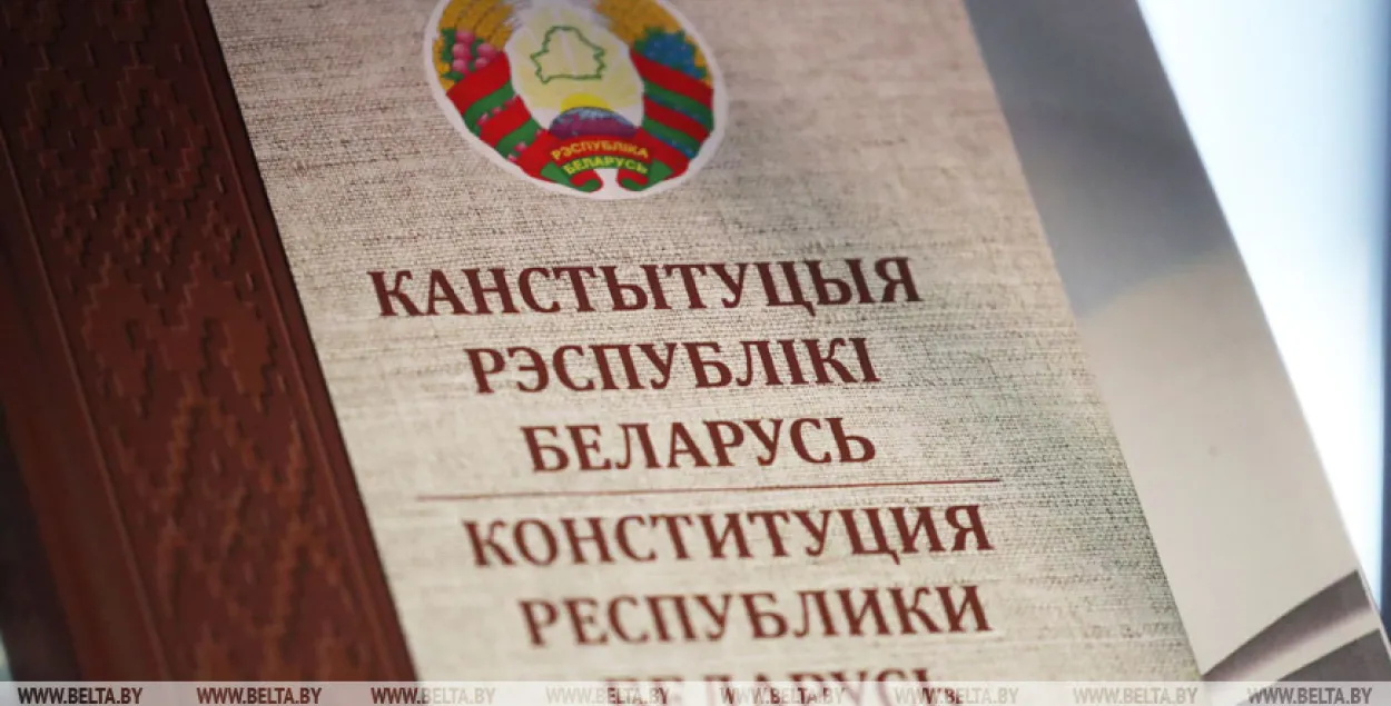 В Конституцию РБ планируется внести изменения / БЕЛТА​