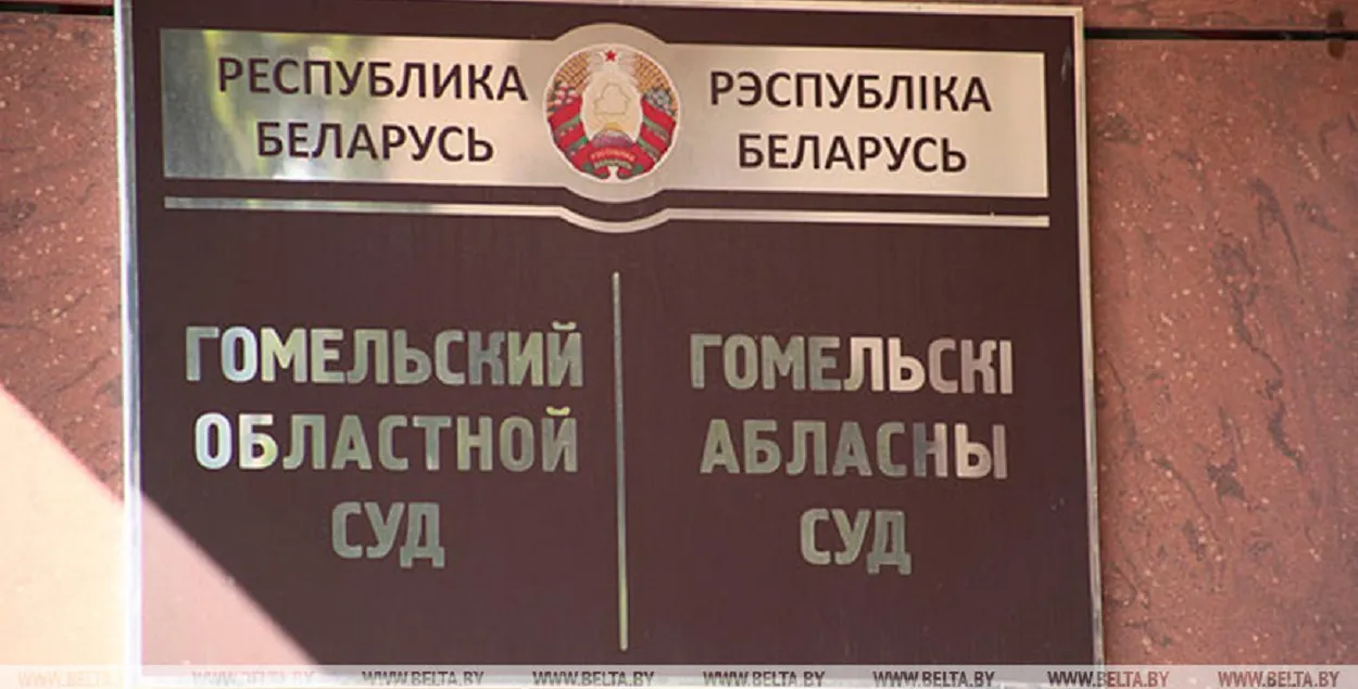 Процесс проходил в закрытом режиме / БЕЛТА