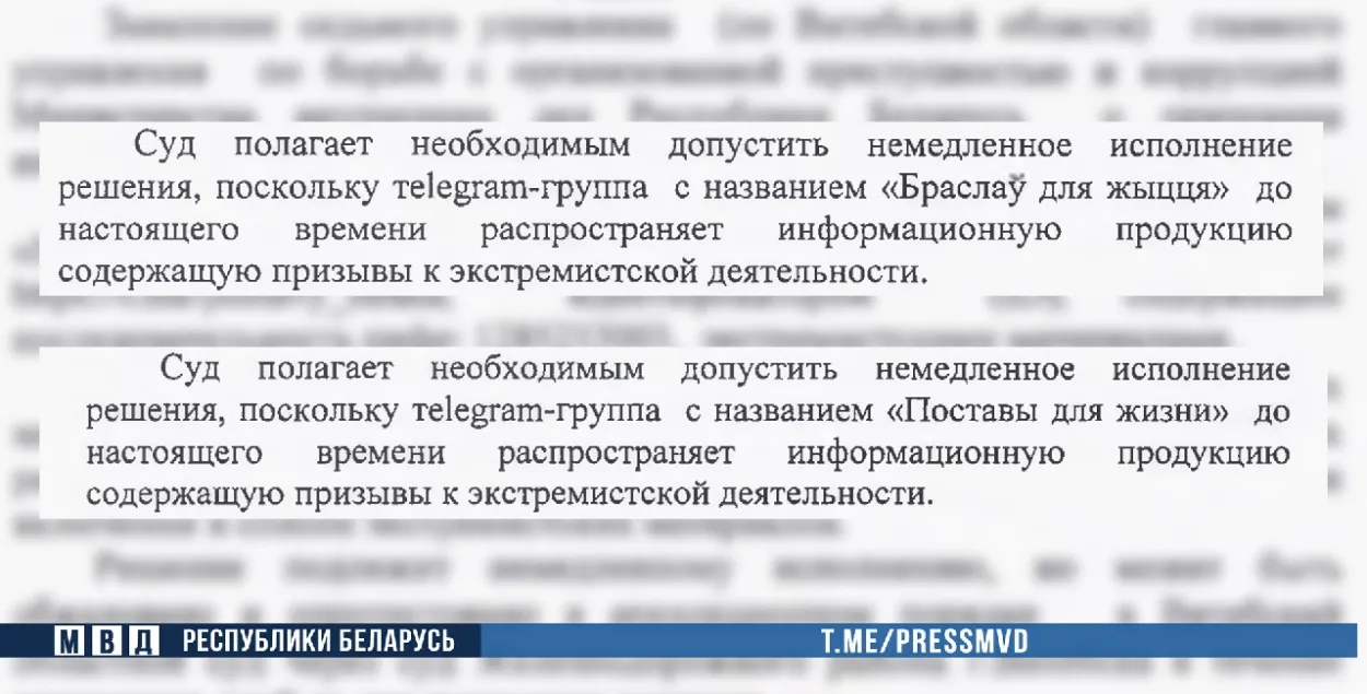 Яшчэ два тэлеграм-каналы ў Беларусі прызнаныя экстрэмісцкімі