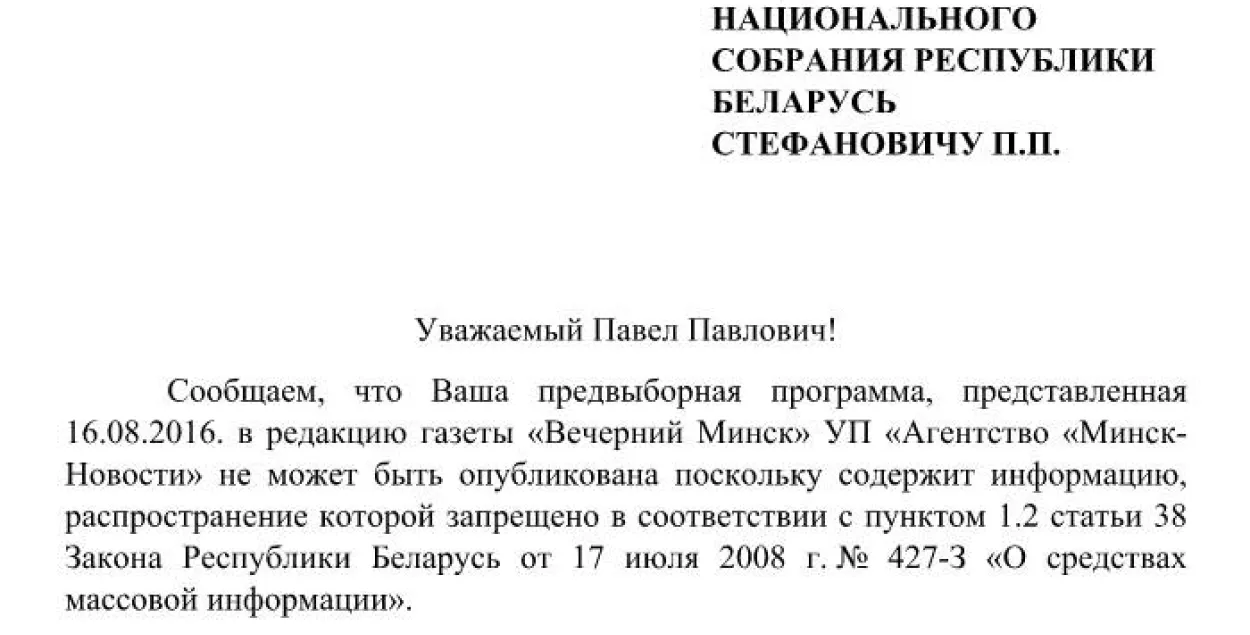 Праграма Паўла Стэфановіча, якую адмовіліся публікаваць дзяржСМІ