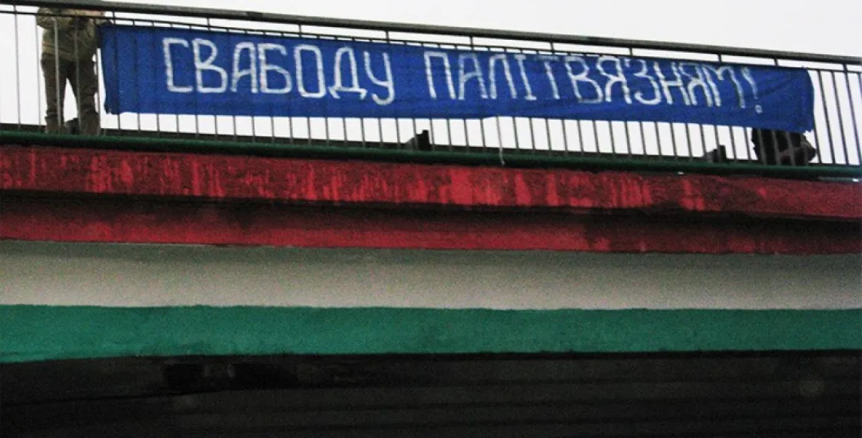 "Свободу политзаключенным" / Из архива​ bchd.info​