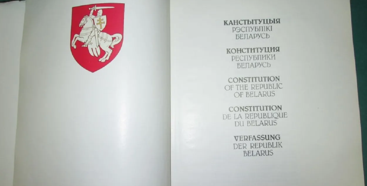 Канстытуцыя Беларусі 1994 года / kurjer.info
