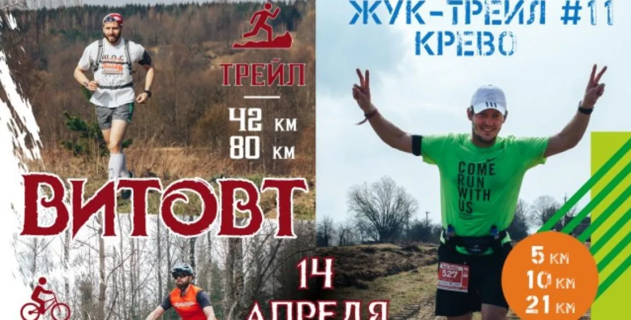 Марафон “Вітаўт” дамовіўся з уладамі: міліцыі плаціць не трэба