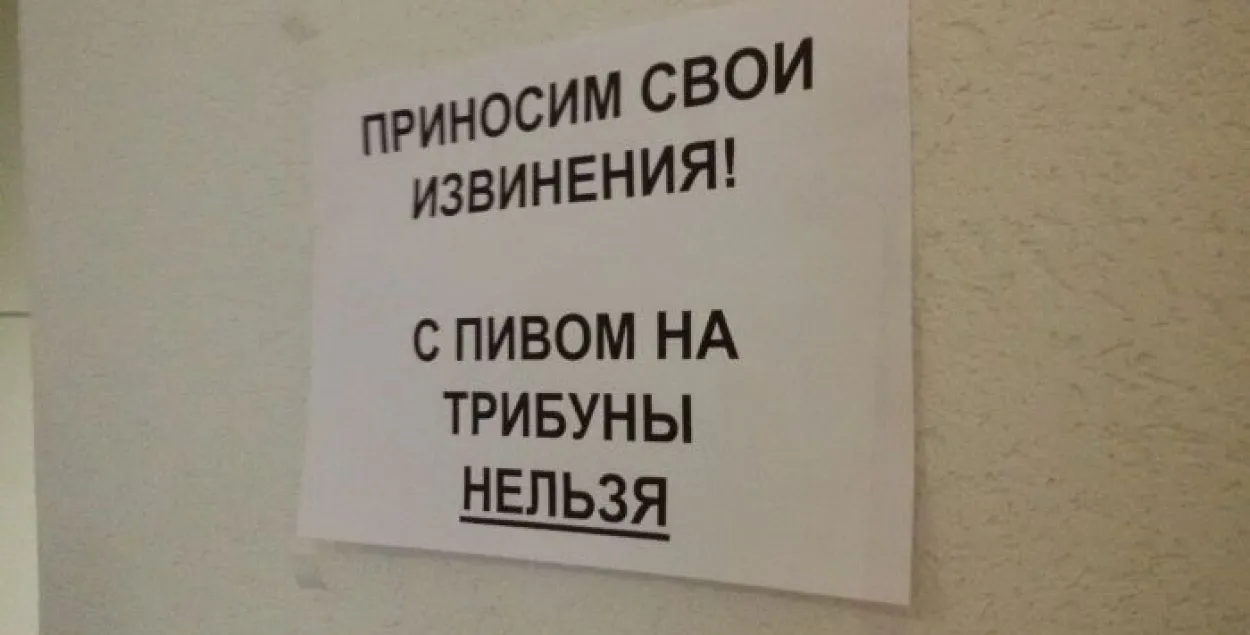 Фотафакт: на "Футбольным фэсце" на трыбуну не прапускаюць з півам