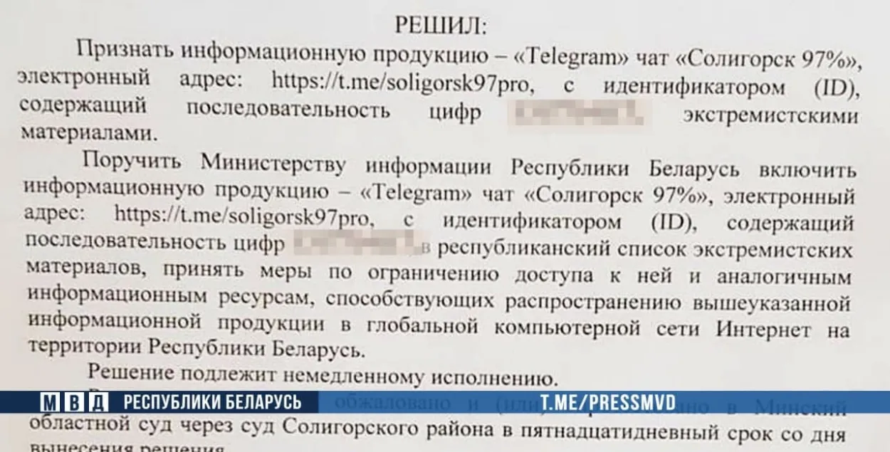 У Беларусі прызналі эстрэмісцкімі яшчэ два тэлеграм-каналы