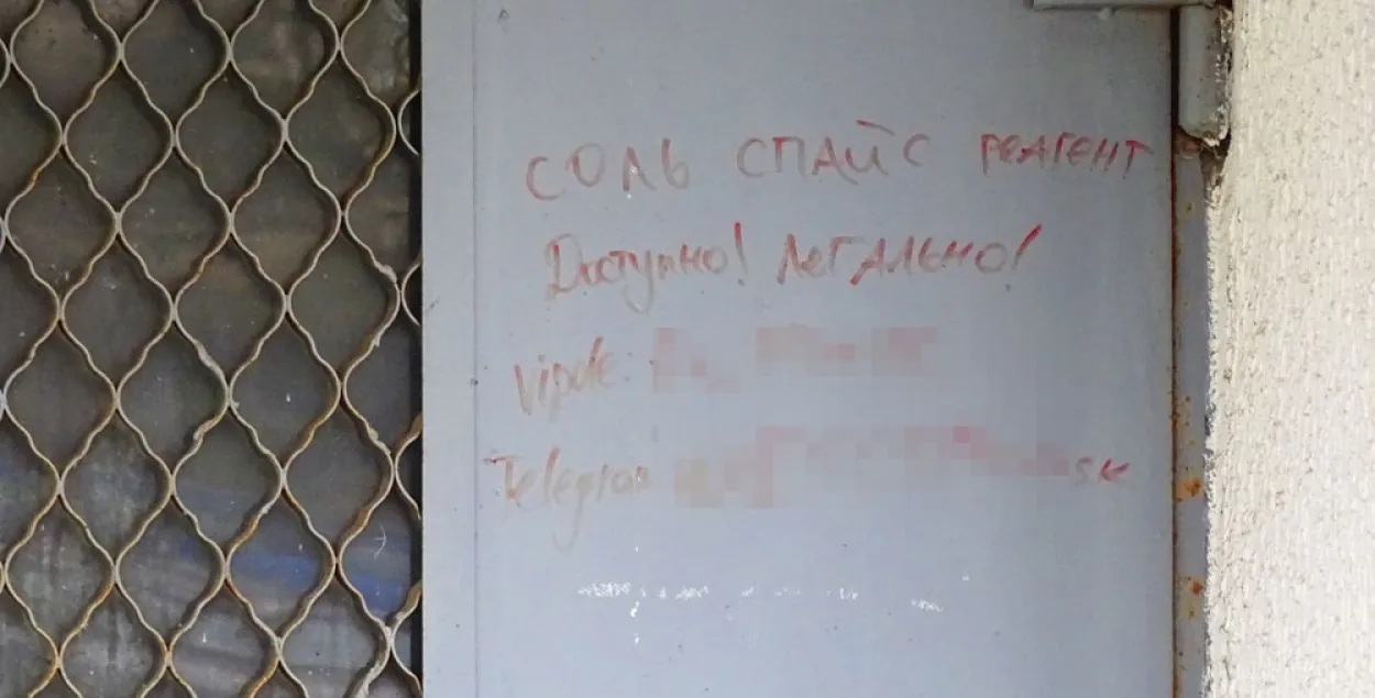 За два тыдні камунальнікі так і не замазалі рэкламу аб продажы спайсаў (фота)