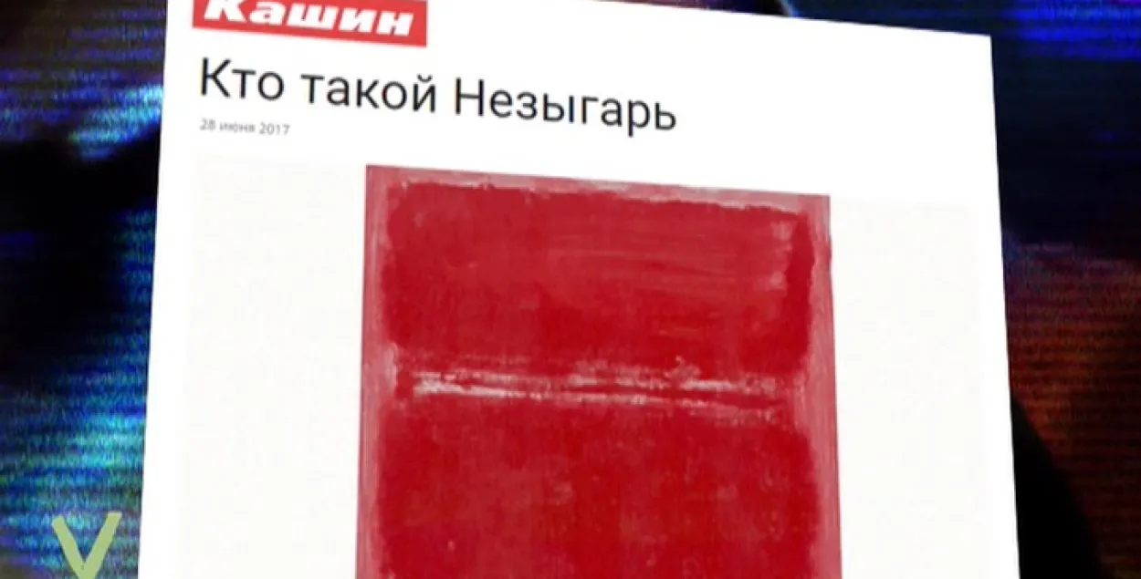 "Незыгарь" і Беларусь: каму выгадна распаўсюджваць чуткі пра нашу краіну