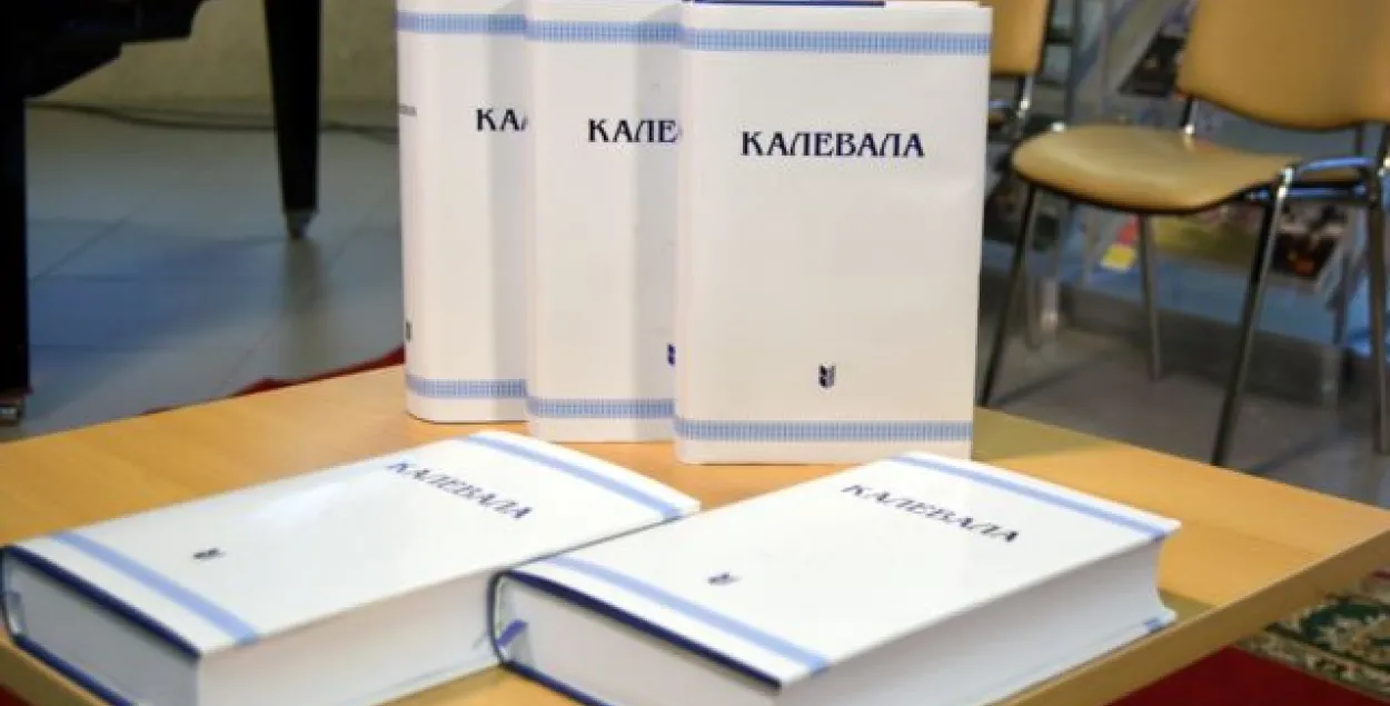 У Мінску прадставілі пераклад на беларускую мову фінскага эпасу "Калевала"