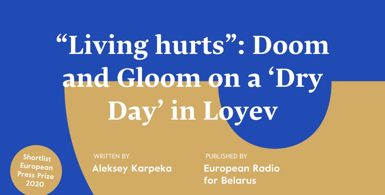 Euroradio&#39;s &#39;Dry&nbsp;Day&#39;&nbsp;article about Loyev&nbsp;nominated for European Press Prize