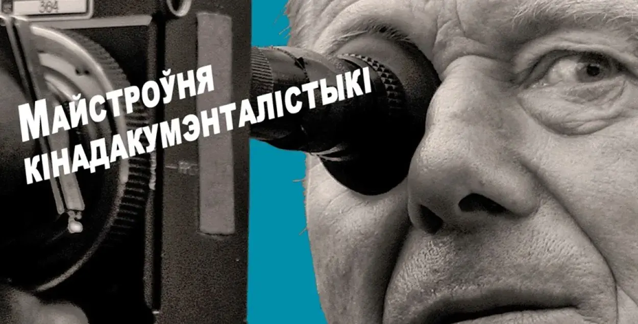 Майстроўня кінадакументалістыкі пройдзе на аграсядзібе ў Пастаўскім раёне