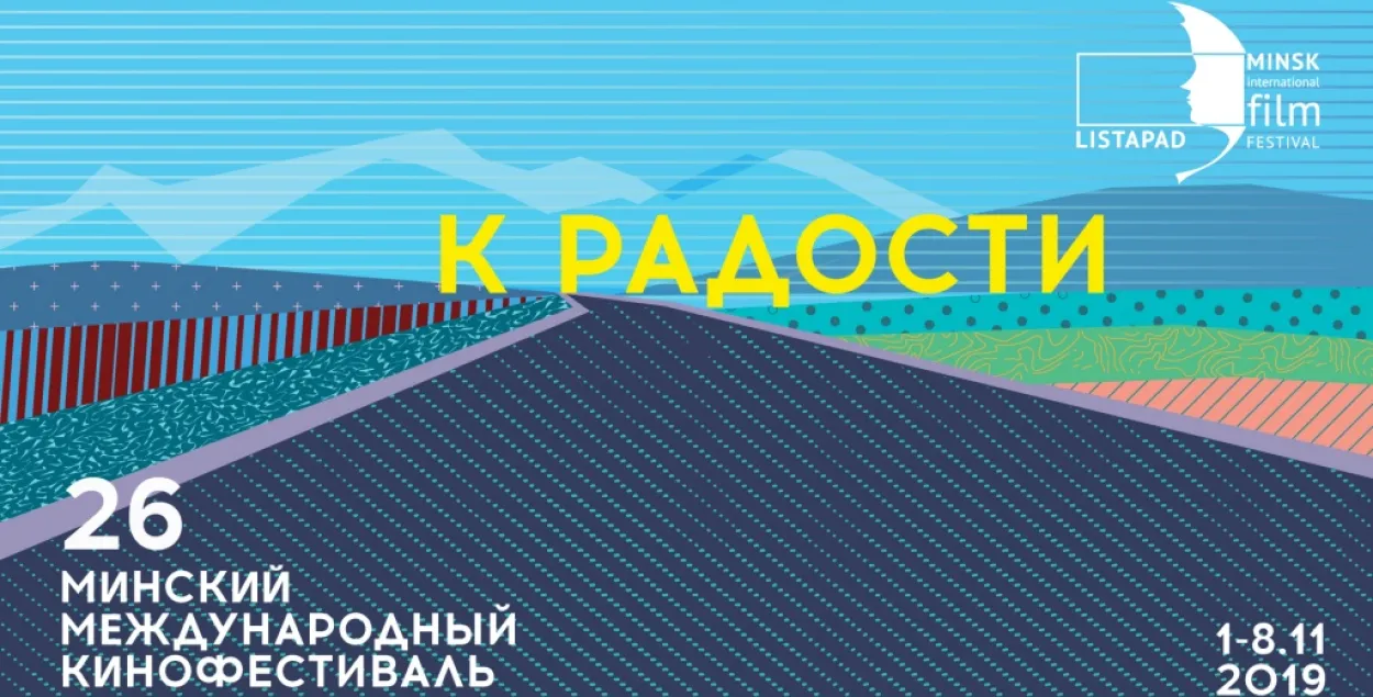 26-й “Лістапад”: “Озеро радости”, Лаврецкий, Ксавье Долан и конец цензуре