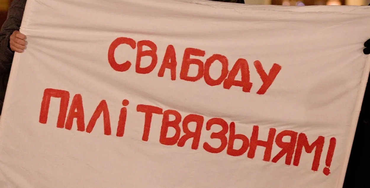 Количество политзаключенных в Беларуси неуклонно растет / belsat.eu
