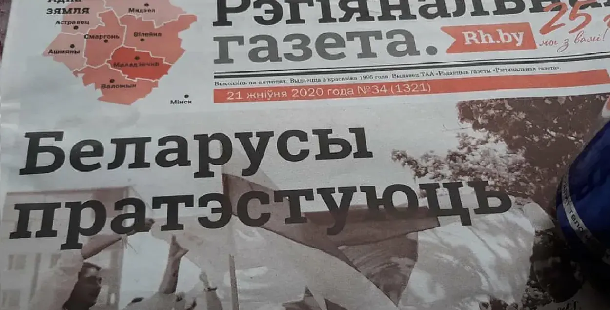 "Рэгіянальная газета" — вядучае недзяржаўнае грамадска-палітычнае выданне Маладзечна і рэгіёна / https://www.facebook.com/rh.belarus
