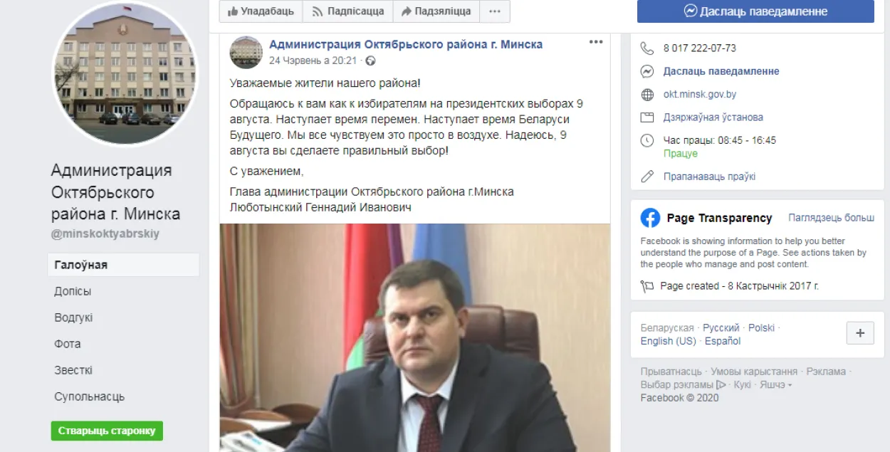 Адміністрацыя Кастрычніцкага раёна адхрышчваецца ад допісу пра час пераменаў