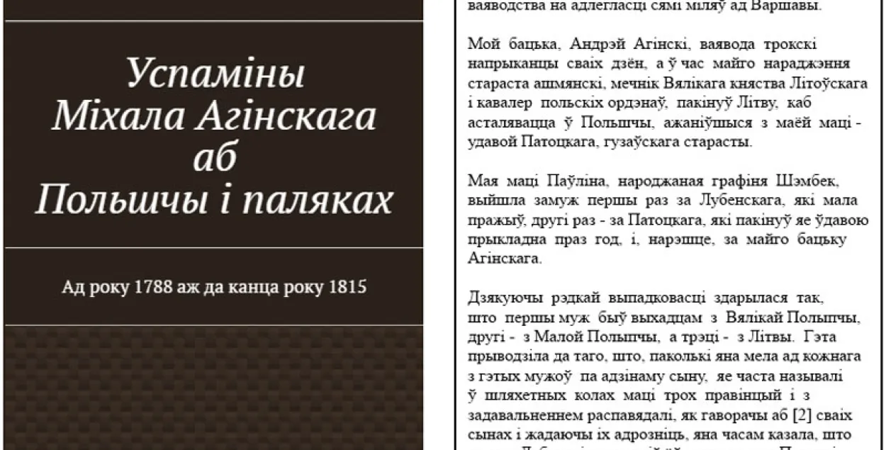 На "Талацэ" збіраюць грошы на выданне мемуараў Міхала Клеафаса Агінскага