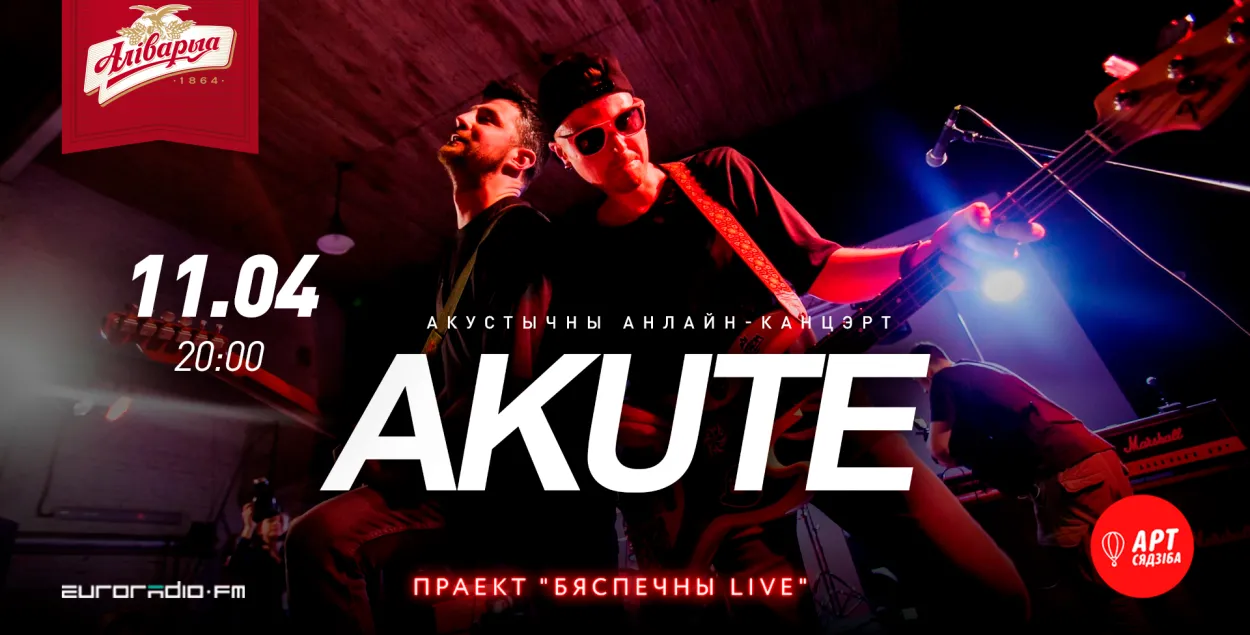 &quot;Бяспечны LIVE&quot; #6: Akute!