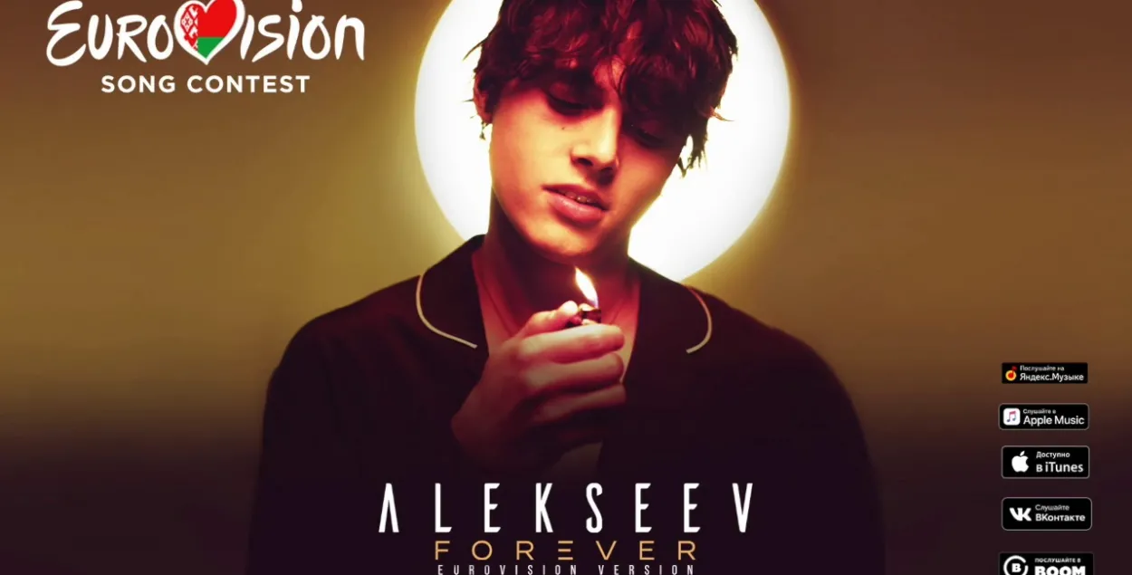 Alekseev можа быць адхілены ад удзелу ў беларускім адборы на "Еўрабачанне-2018"?