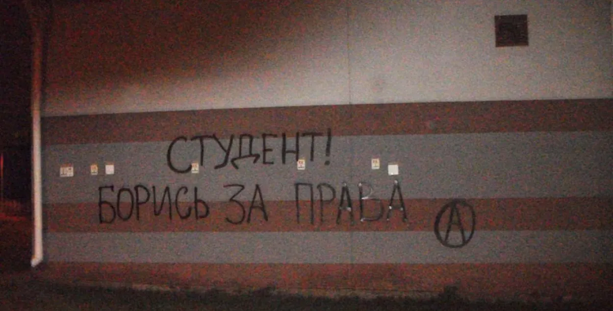 Анархісты падтрымалі студэнтаў у барацьбе з платнай пераздачай іспытаў (фота)