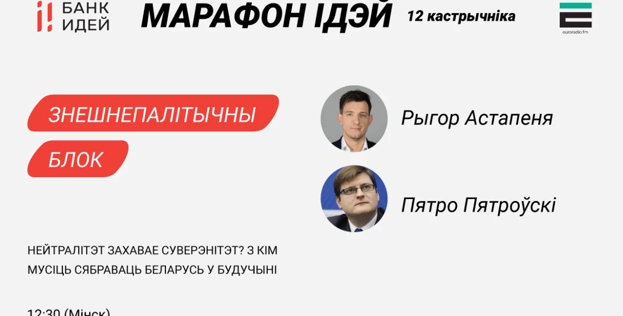 Марафон идей, стрим #1