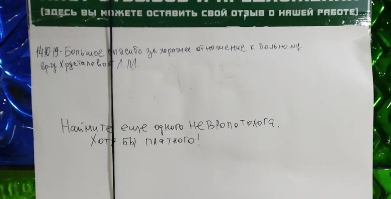 Для задаволеных і не: у віцебскіх паліклініках цяпер па дзве кнігі скаргаў