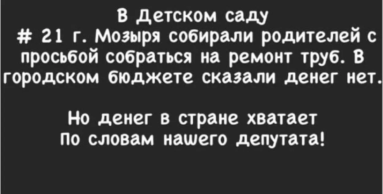 Заведующая мозырского детского сада отрицает "поборы на ремонт труб"