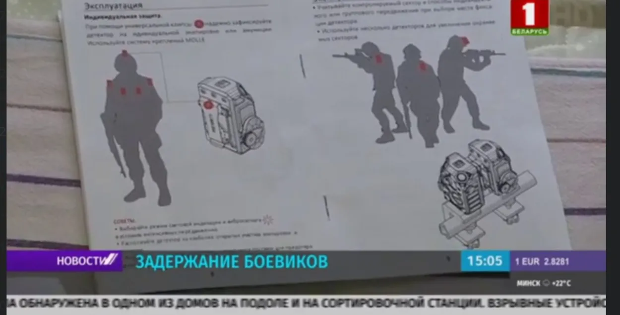 Обыск у задержанных россиян / Скриншот с видео "Беларусь 1"​