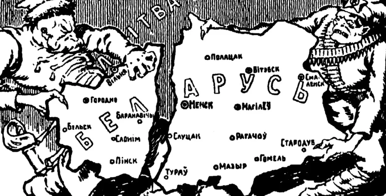 Открытка о разделе Беларуси в 1921-м​ 