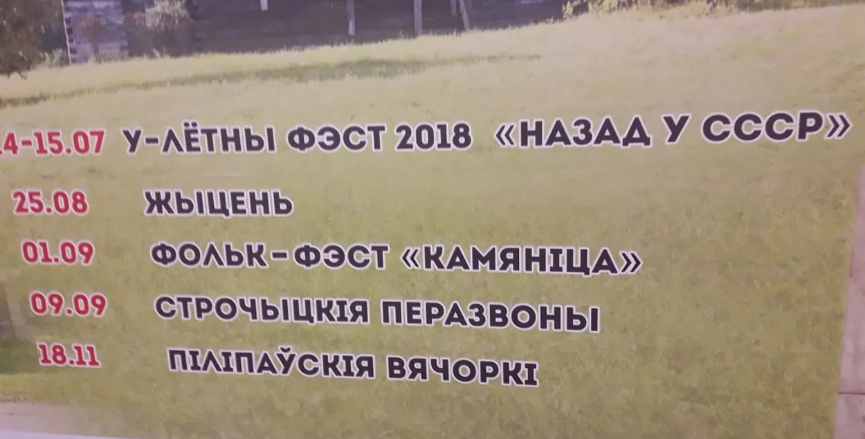 У Музеі архітэктуры і побыту пад Мінскам пройдзе фэст “Назад у СССР” 